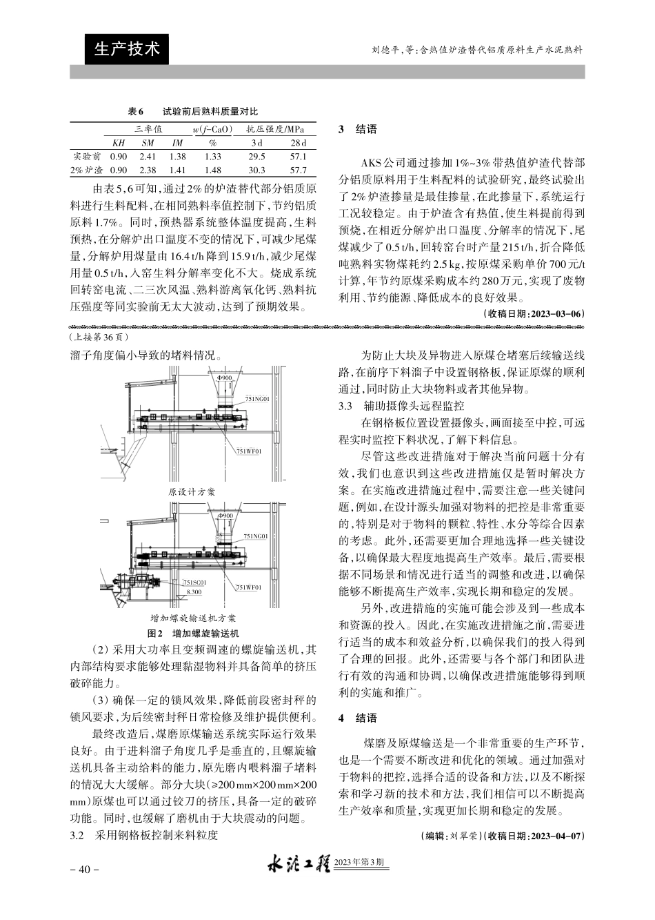 含热值炉渣替代铝质原料生产水泥熟料.pdf_第2页