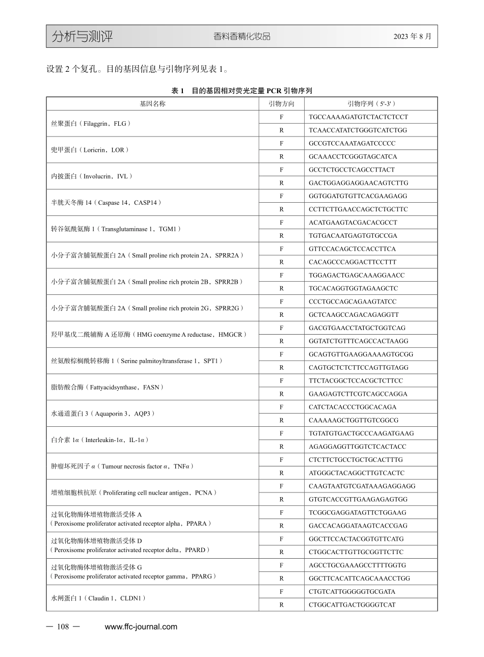含有亚油酸和神经酰胺的润肤剂皮肤屏障修护的作用机制.pdf_第3页