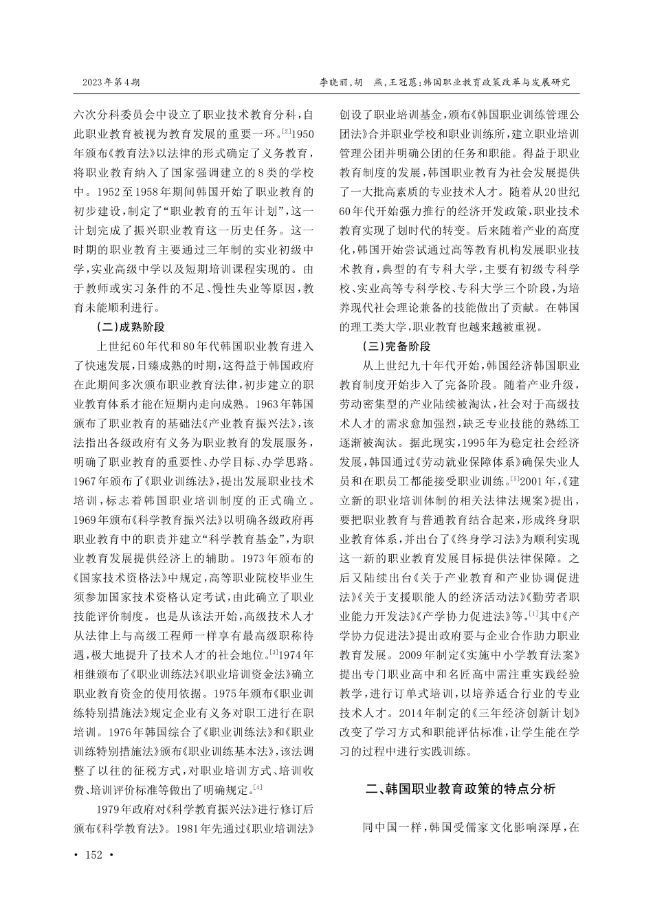 韩国职业教育政策改革与发展研究.pdf_第2页