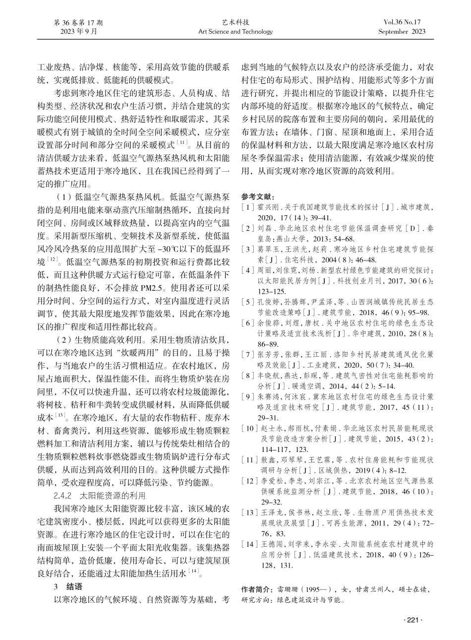 寒冷地区农村住宅建筑节能设计研究.pdf_第3页
