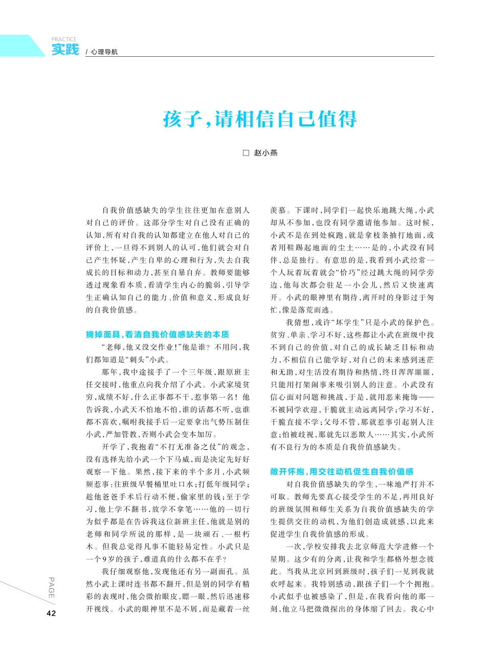 孩子%2C请相信自己值得.pdf_第1页