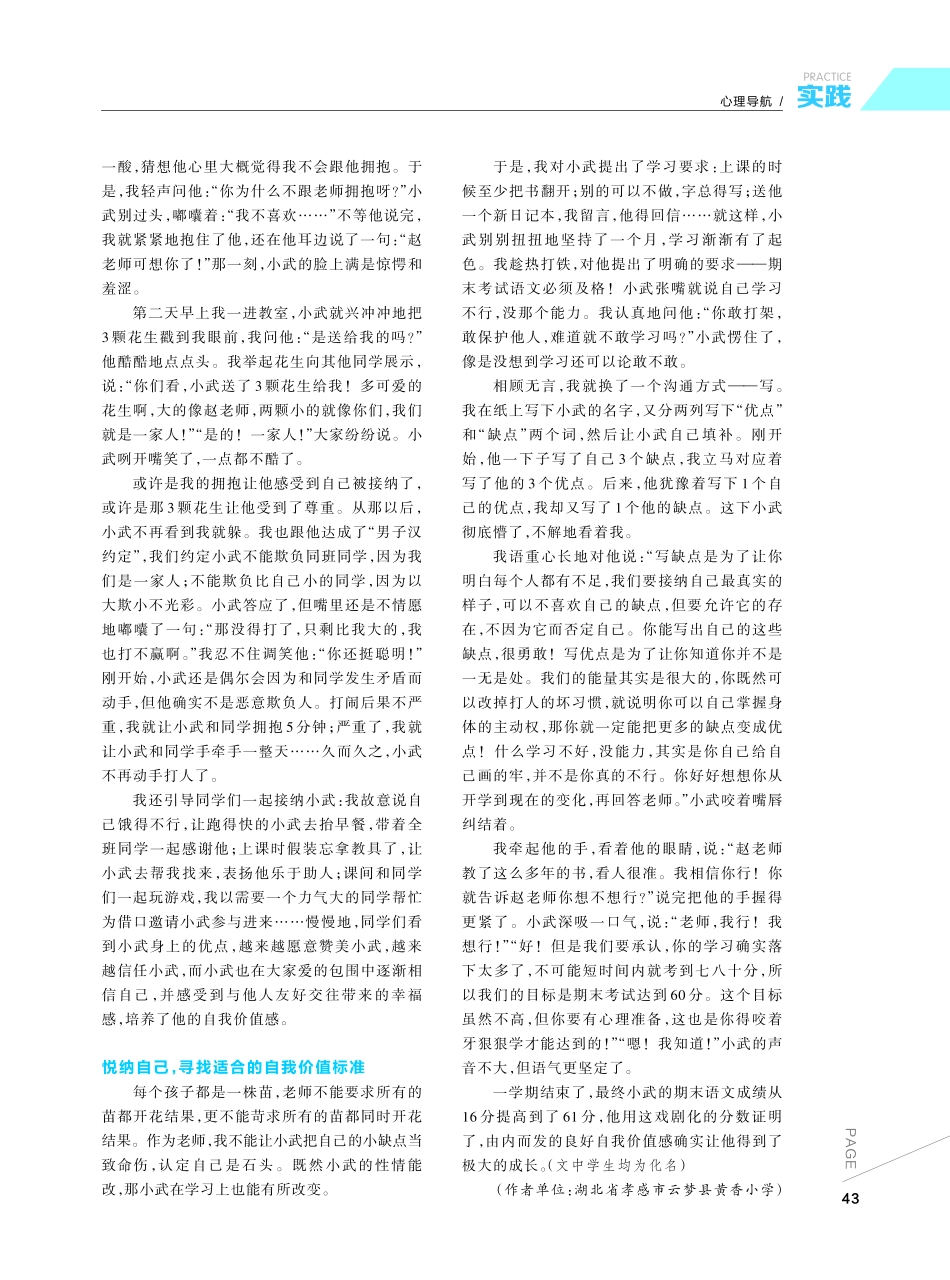 孩子%2C请相信自己值得.pdf_第2页