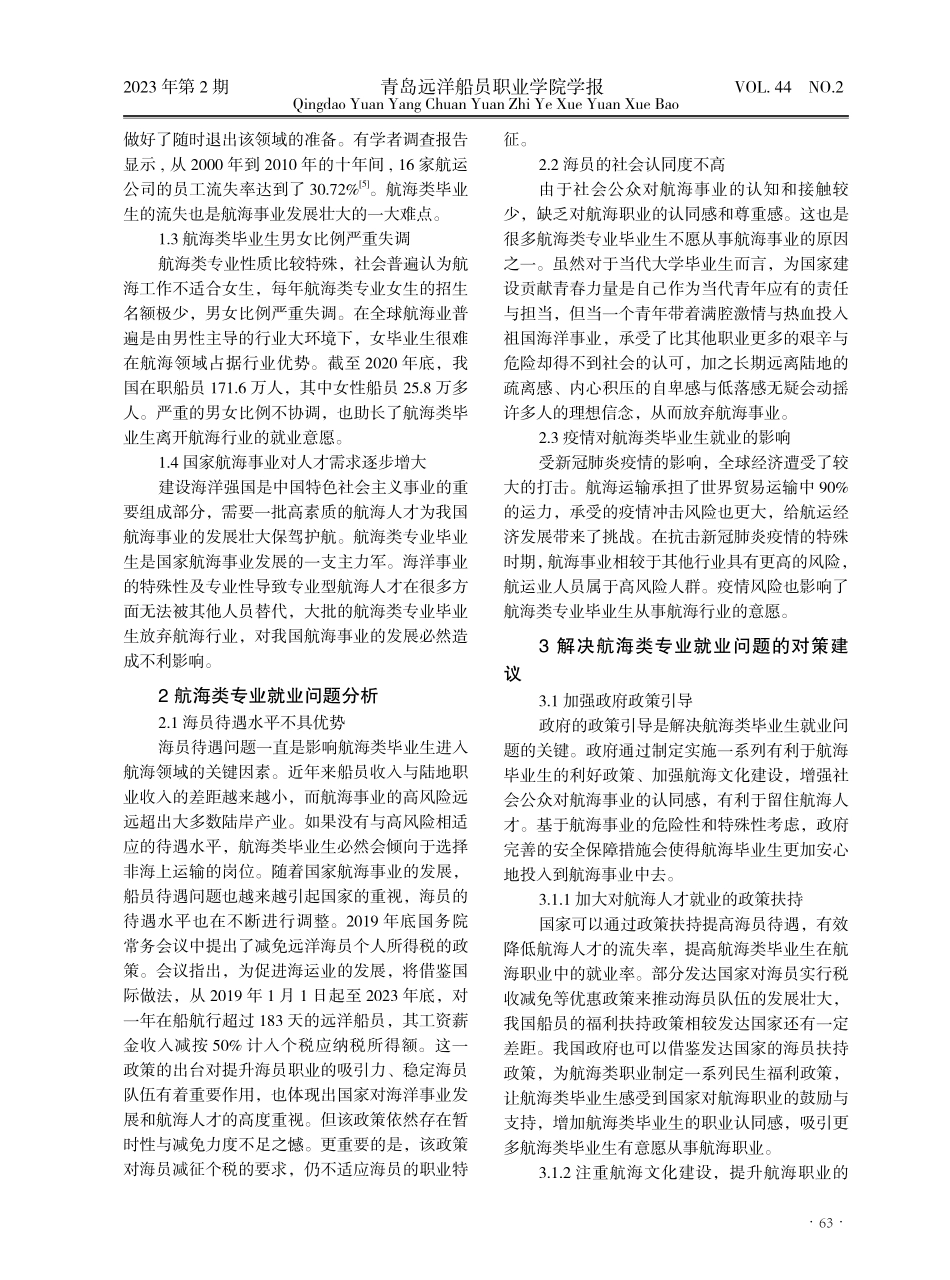 航海类学生航海就业意愿低问题研究与对策.pdf_第2页