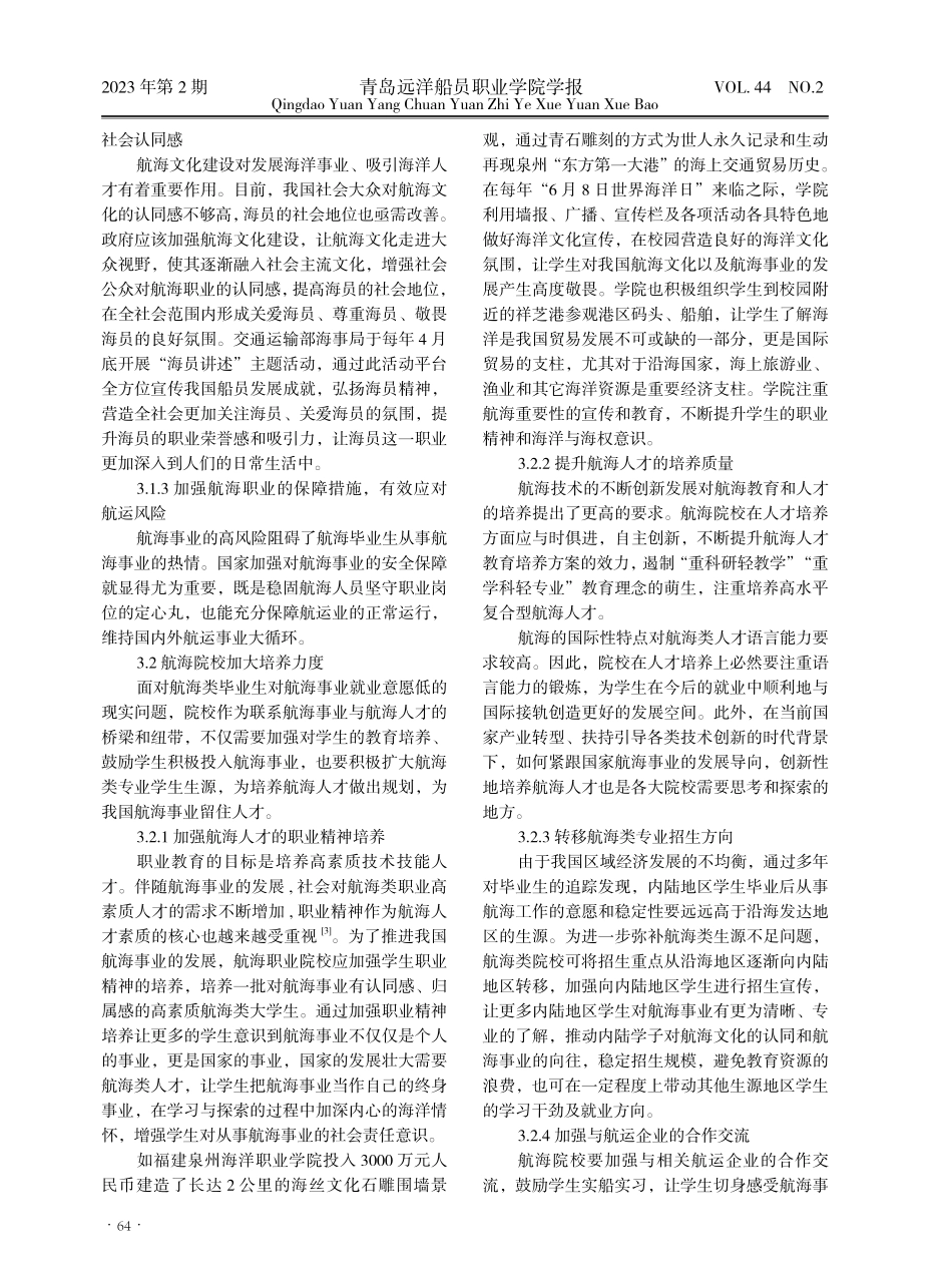 航海类学生航海就业意愿低问题研究与对策.pdf_第3页