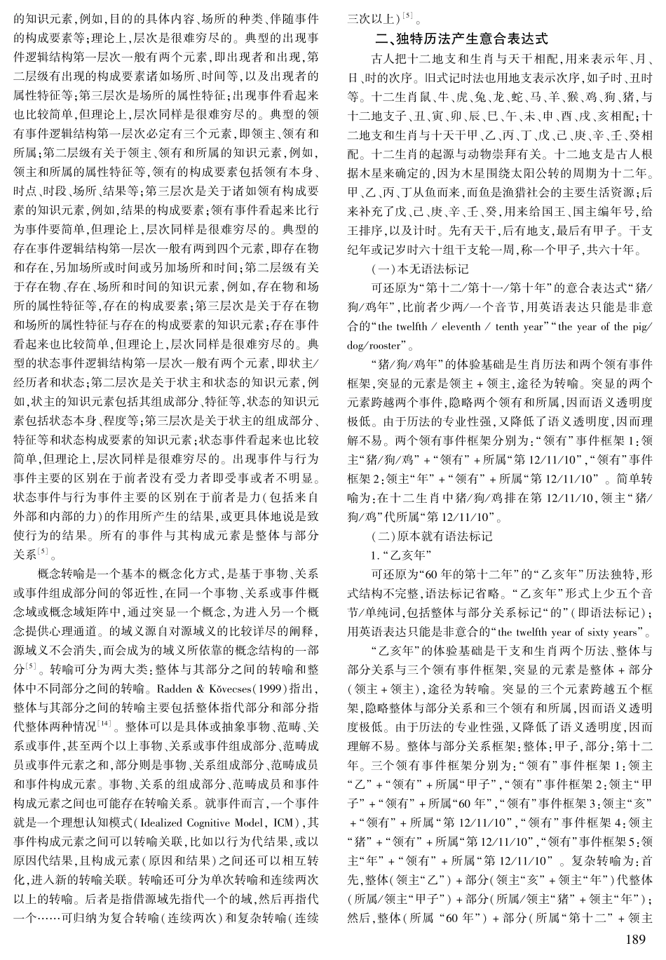 汉语事物概念意合表达式文化特征探讨.pdf_第3页