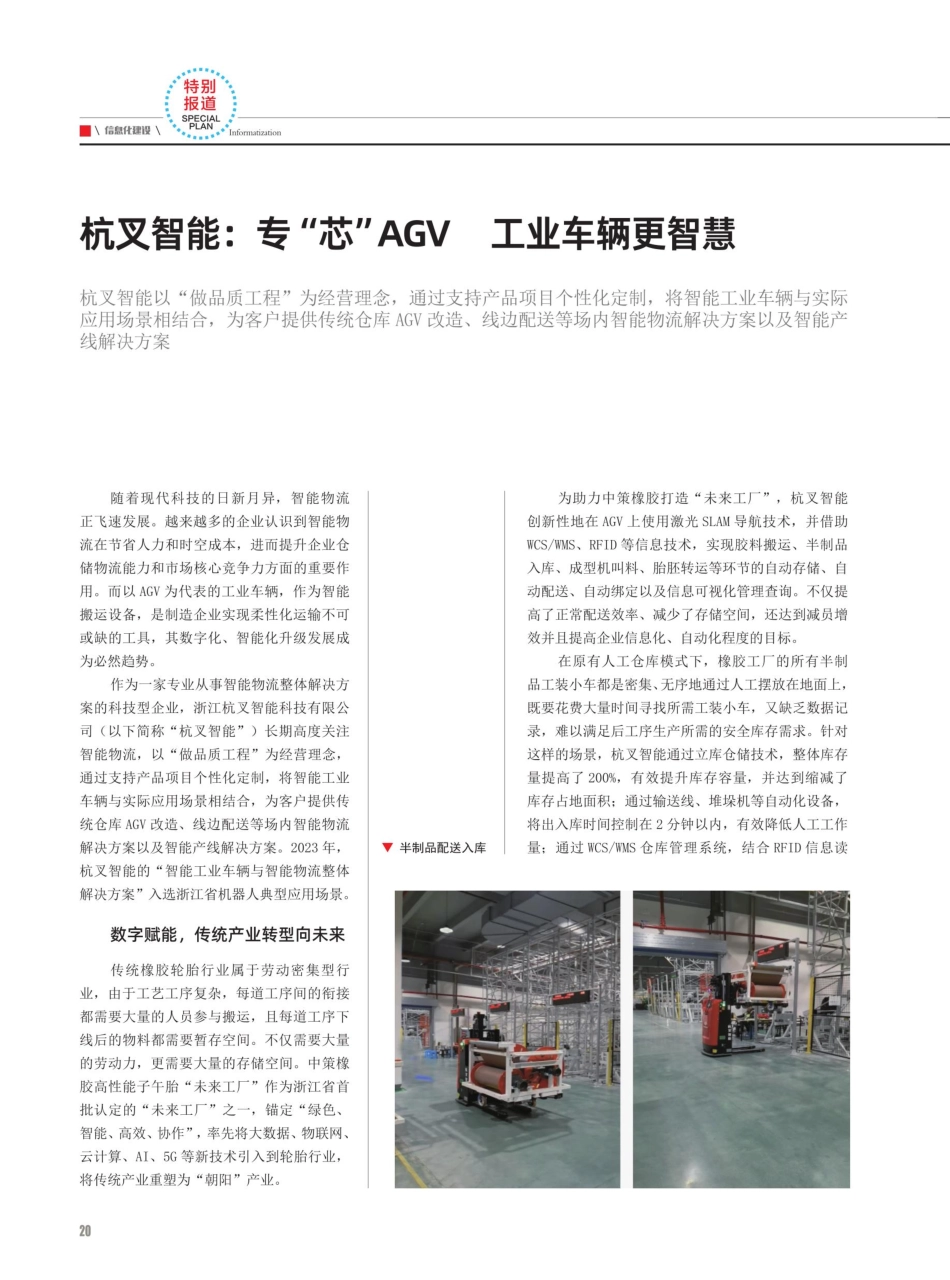 杭叉智能：专“芯”AGV 工业车辆更智慧.pdf_第1页