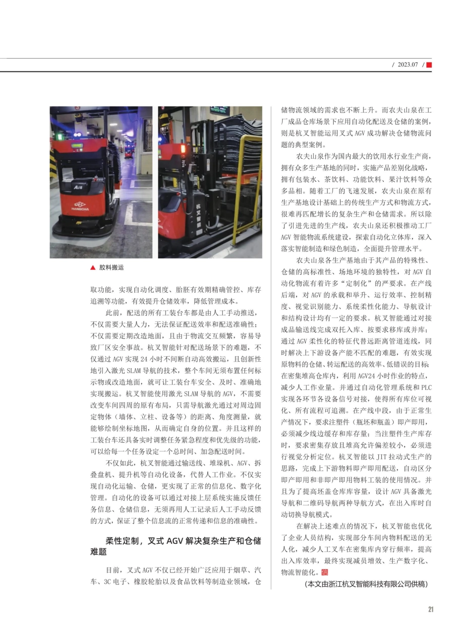 杭叉智能：专“芯”AGV 工业车辆更智慧.pdf_第2页