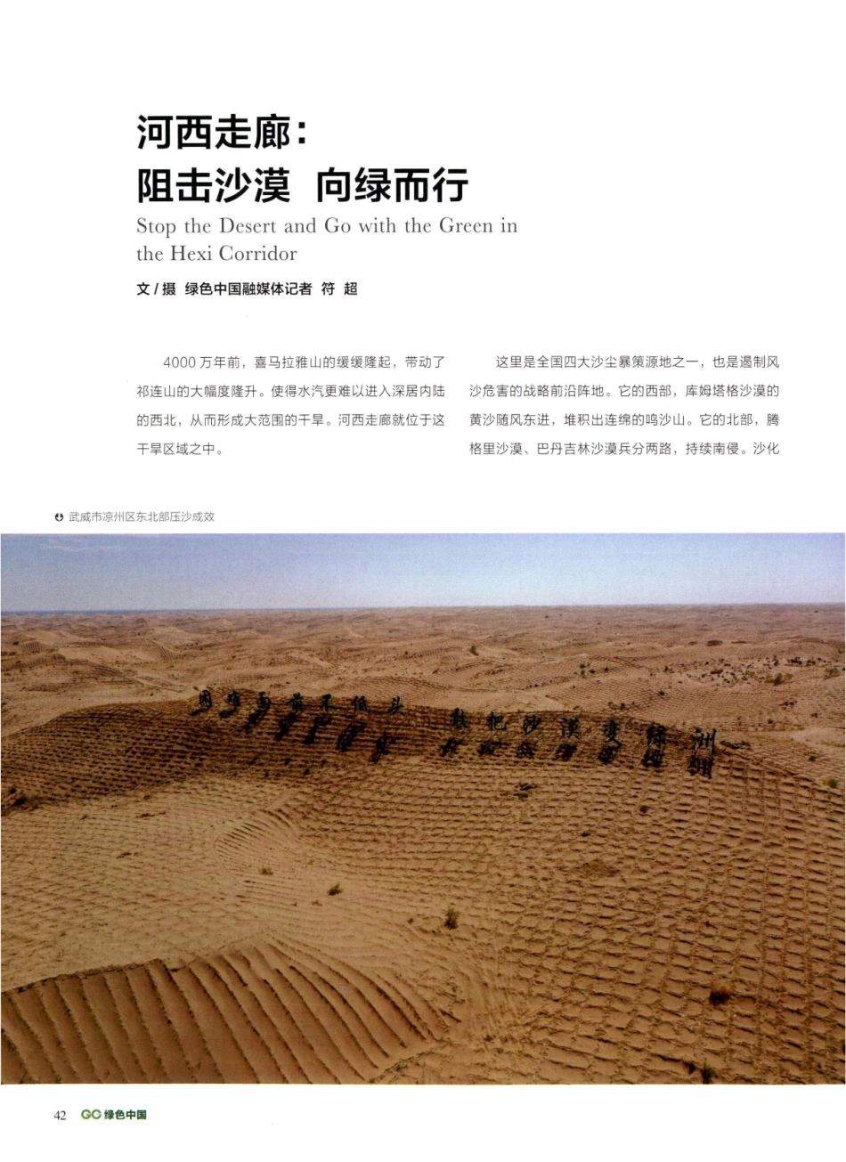 河西走廊：阻击沙漠 向绿而行.pdf_第1页