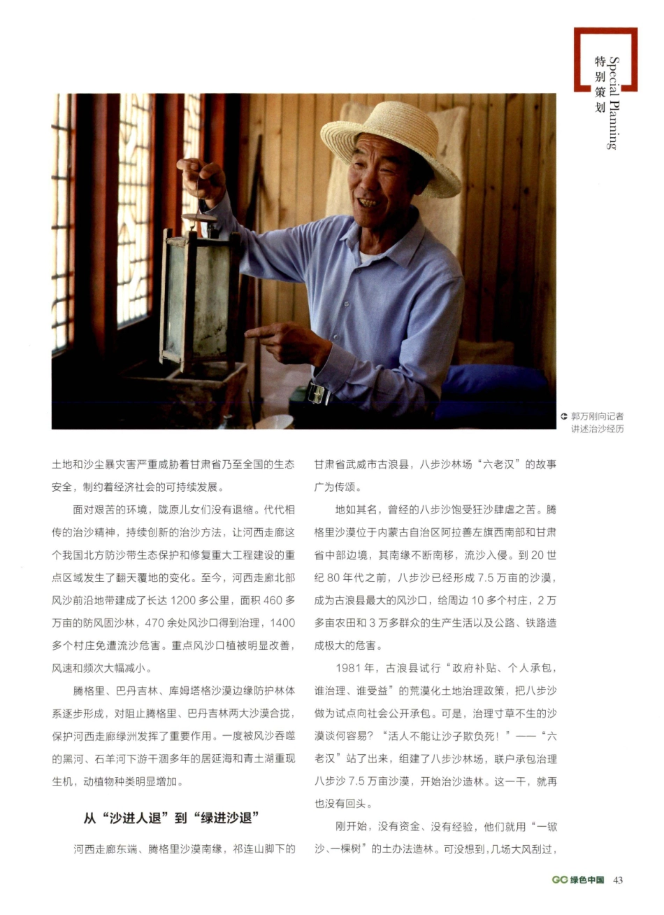 河西走廊：阻击沙漠 向绿而行.pdf_第2页