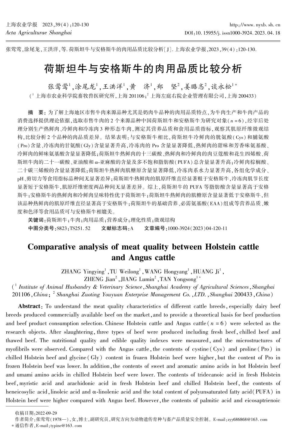 荷斯坦牛与安格斯牛的肉用品质比较分析.pdf_第1页