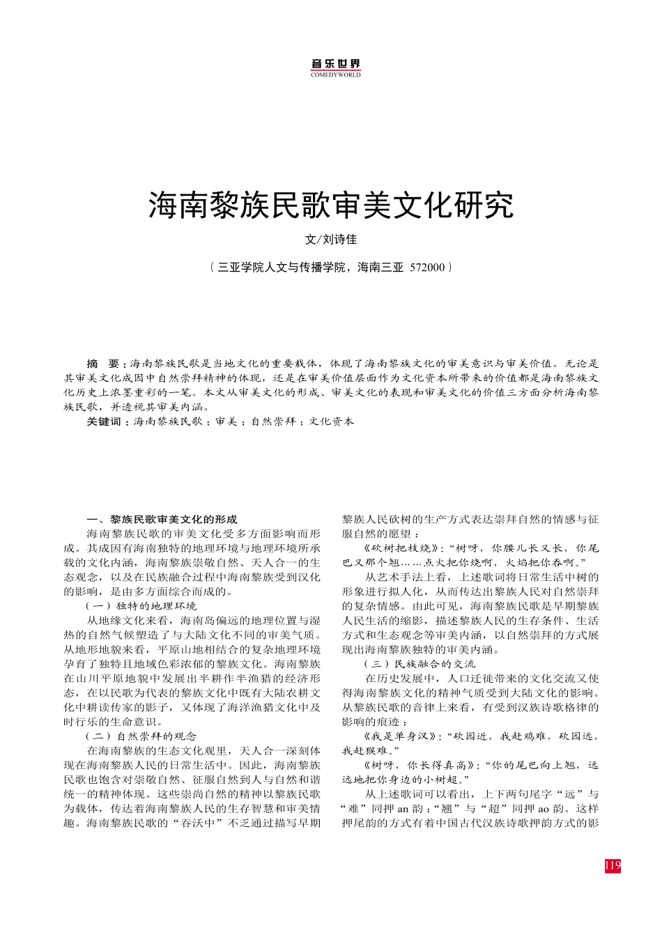 海南黎族民歌审美文化研究.pdf_第1页