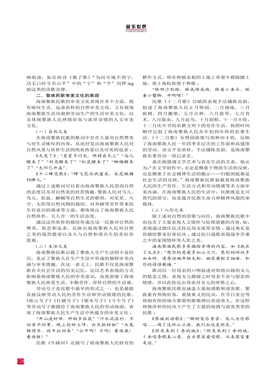 海南黎族民歌审美文化研究.pdf_第2页