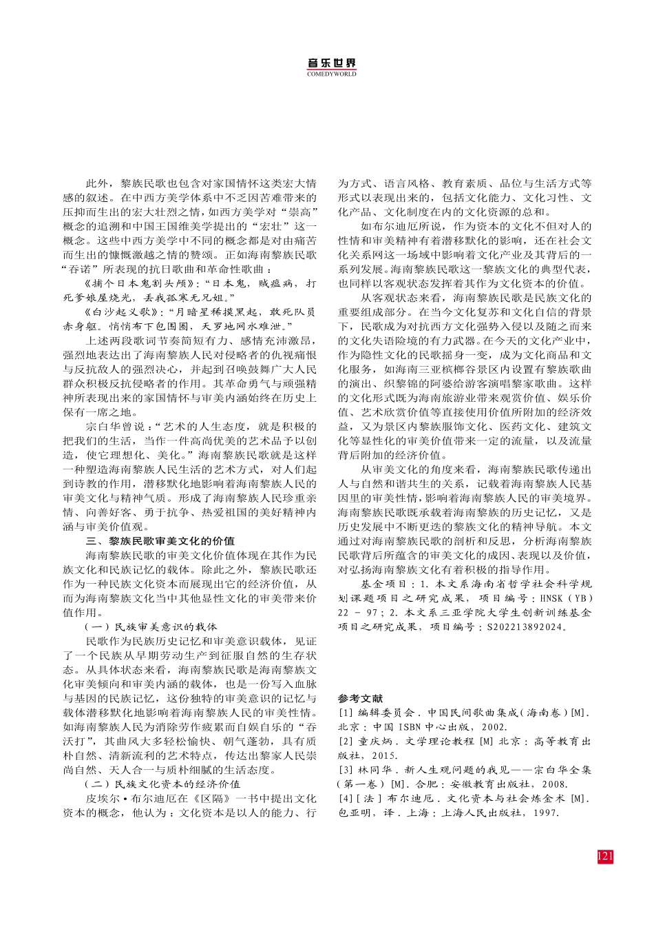 海南黎族民歌审美文化研究.pdf_第3页
