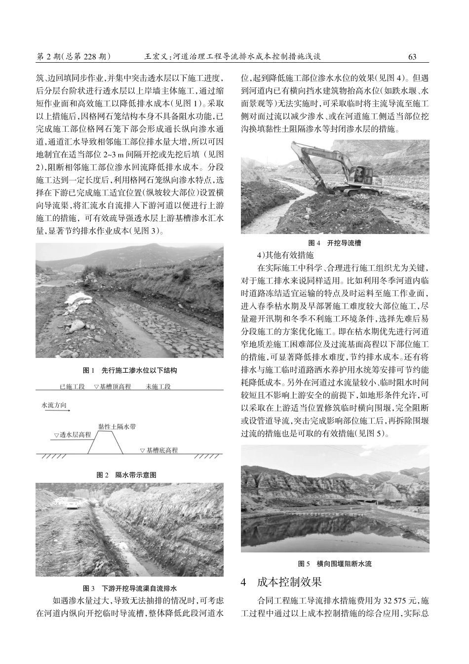 河道治理工程导流排水成本控制措施浅谈.pdf_第3页