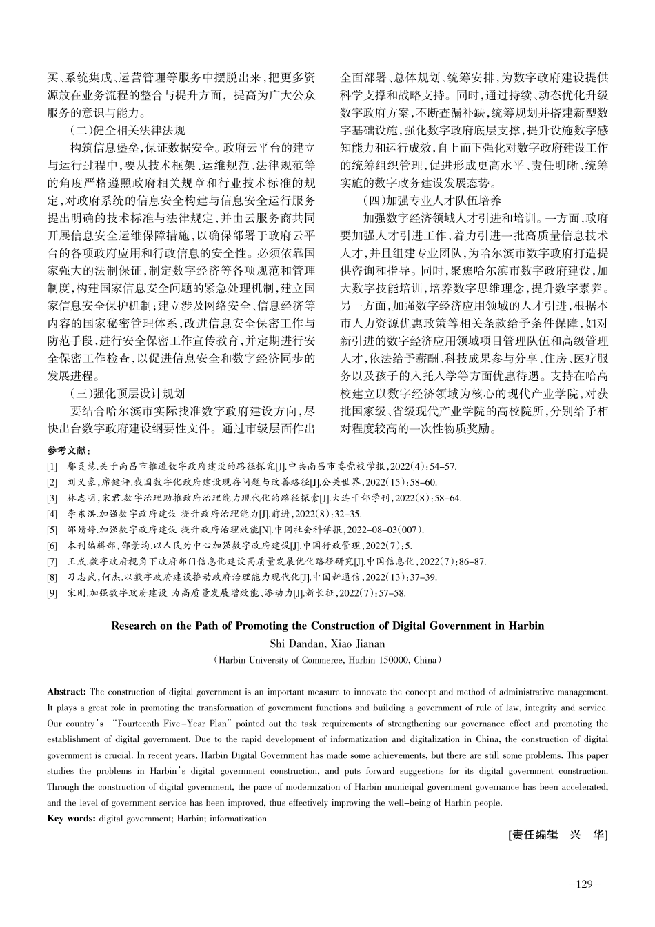 哈尔滨市推进数字政府建设路径研究.pdf_第3页