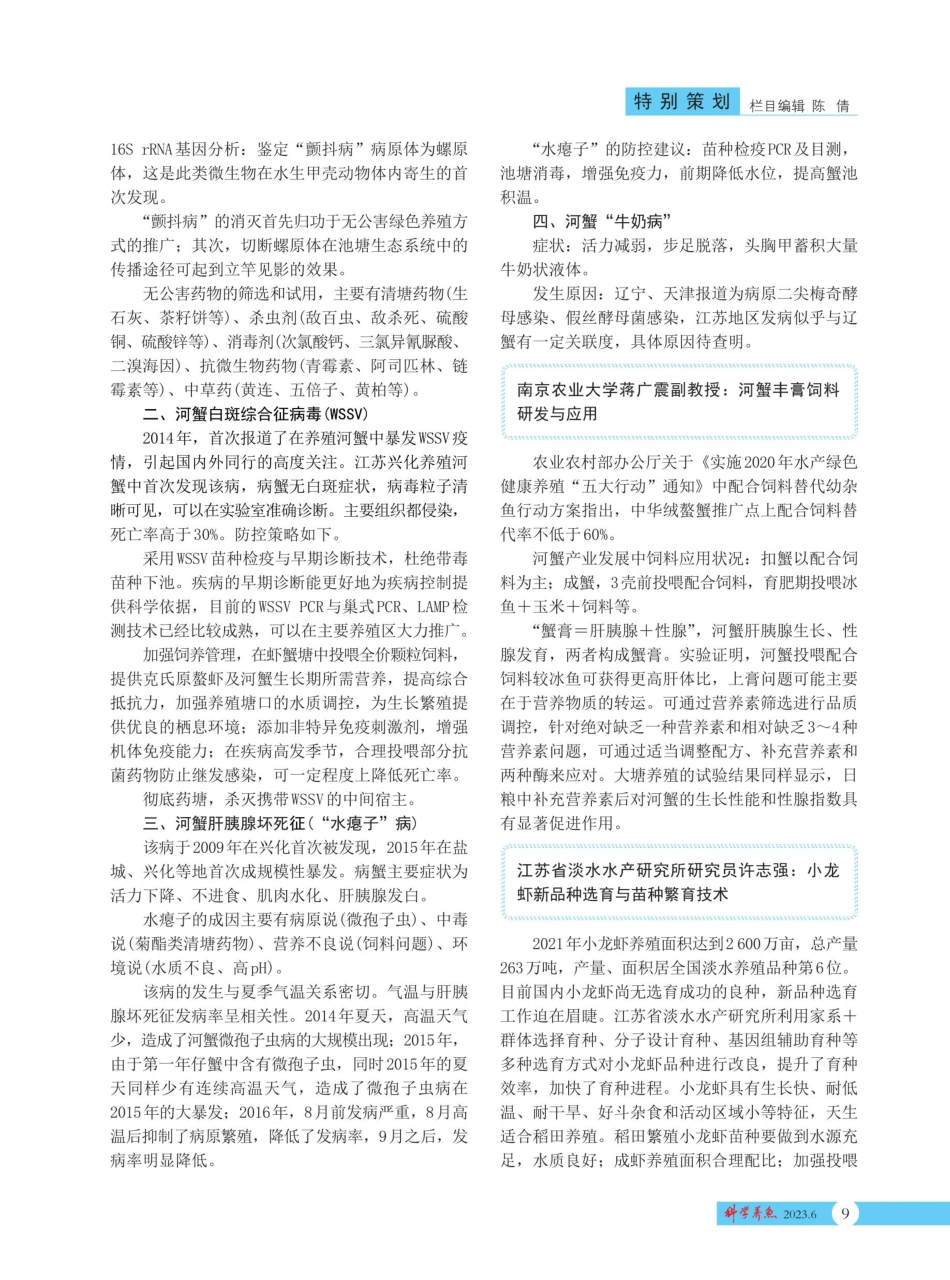 河蟹、小龙虾养殖发展现状分析.pdf_第3页