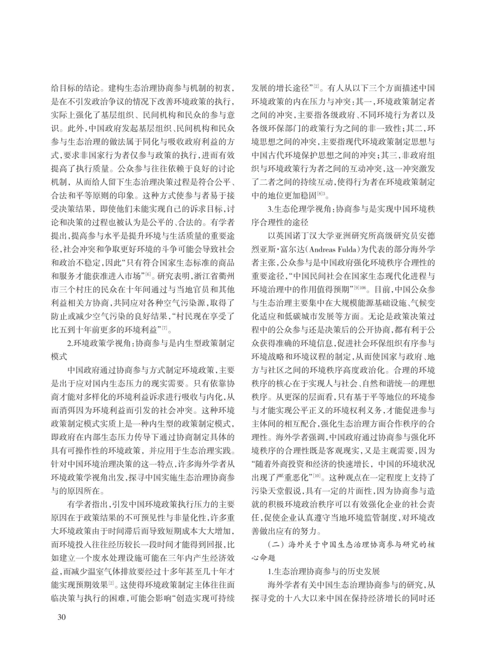 海外学界中国生态治理协商参与研究评介.pdf_第3页