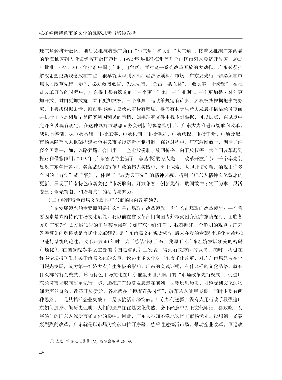 弘扬岭南特色市场文化的战略思考与路径选择.pdf_第3页