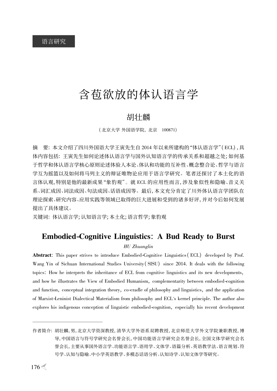 含苞欲放的体认语言学.pdf_第1页