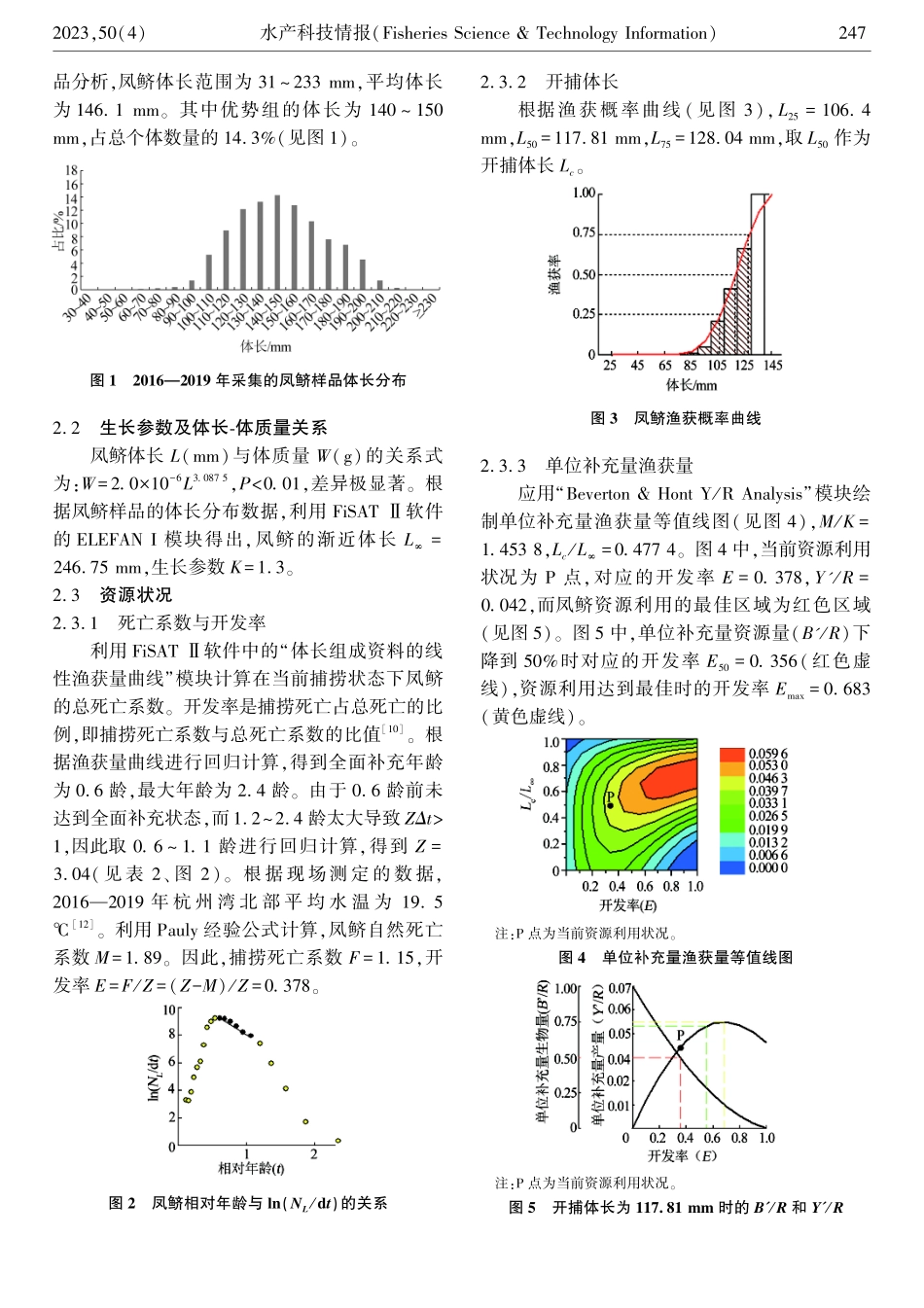 杭州湾北部凤鲚资源量及最大可持续产量分析.pdf_第3页
