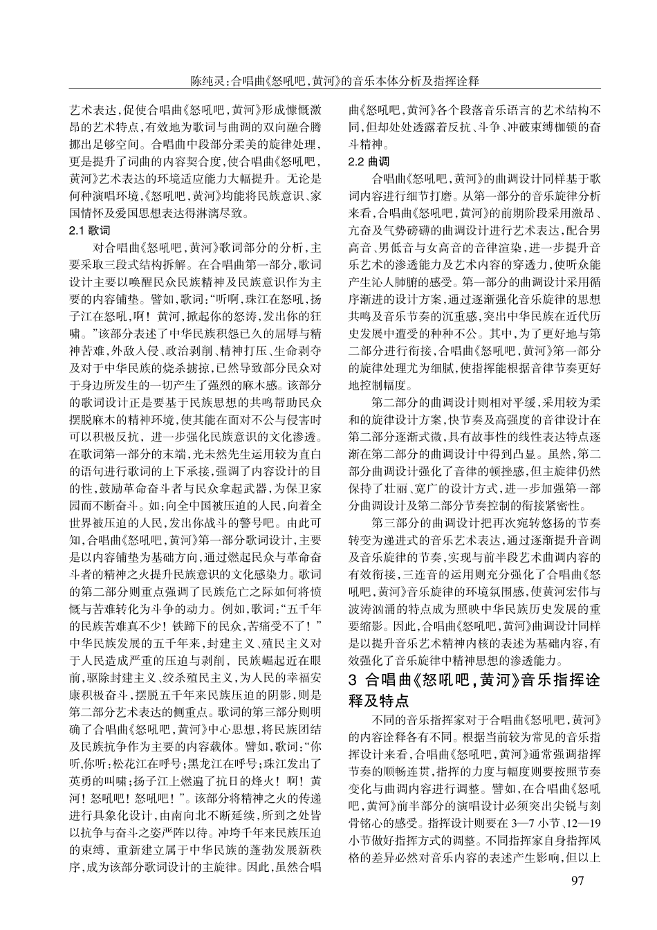 合唱曲《怒吼吧%2C黄河》的音乐本体分析及指挥诠释.pdf_第2页