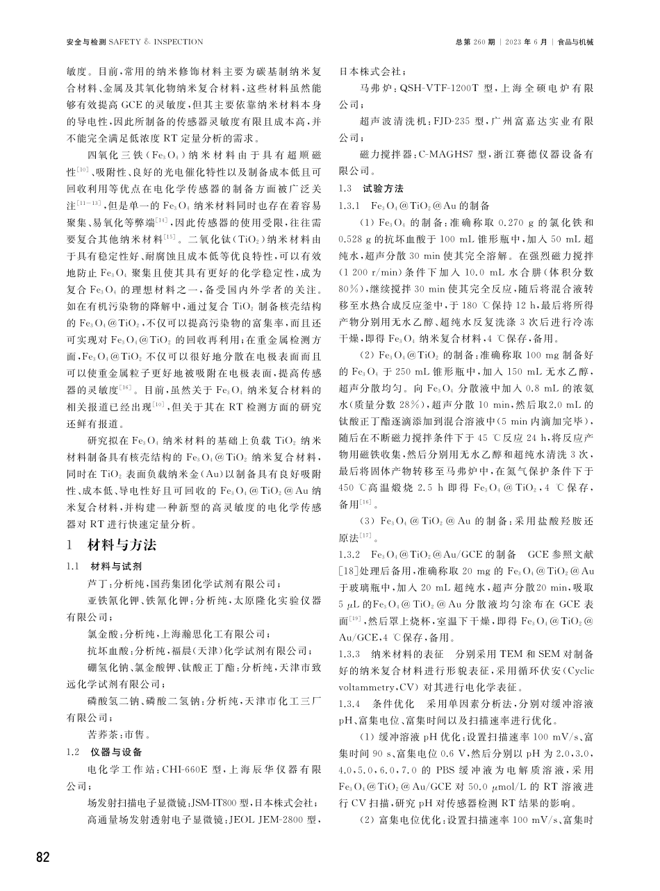 基于Fe_%283%29O_%284%29%40TiO_%282%29%40Au的电化学传感器用于芦丁检测.pdf_第2页