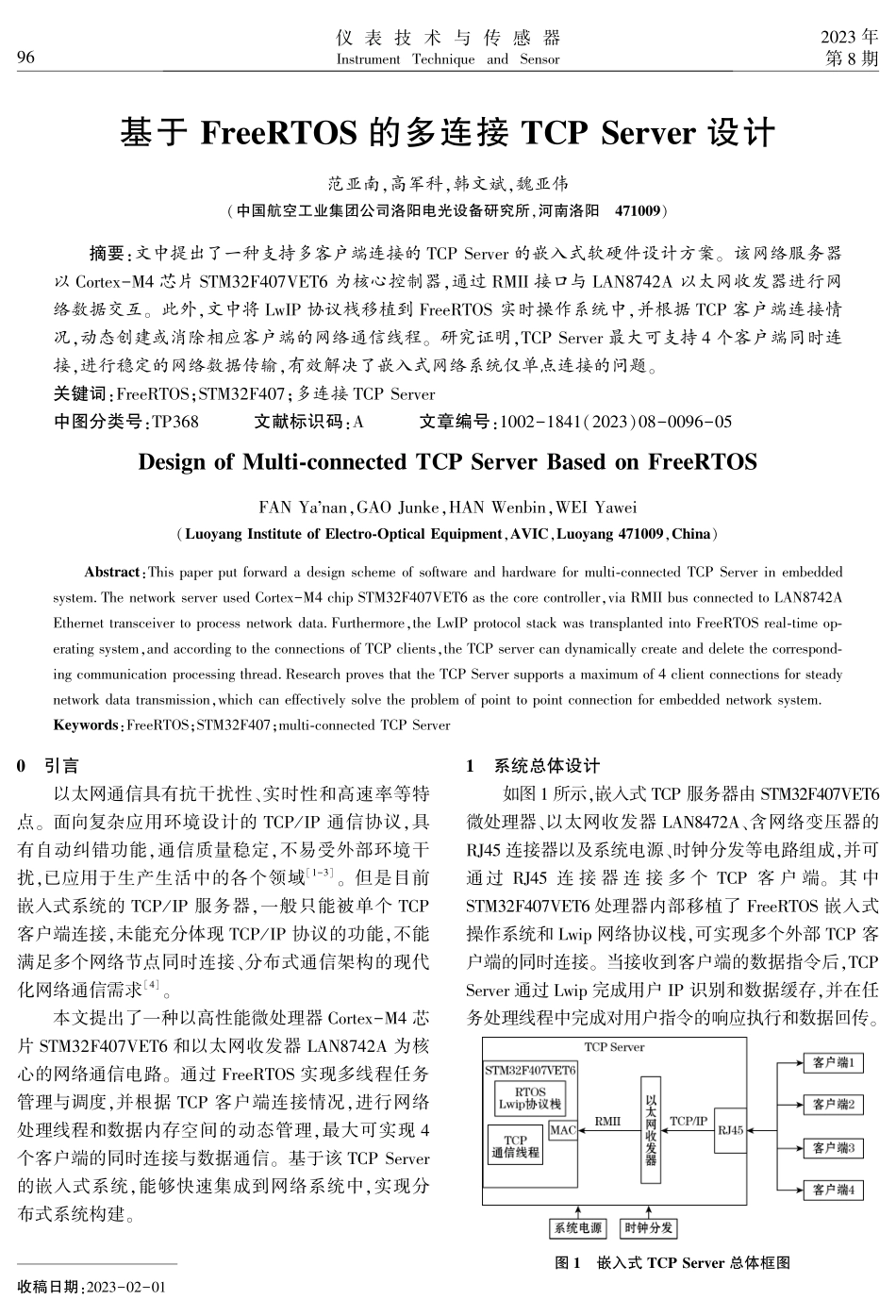 基于FreeRTOS的多连接TCP Server设计.pdf_第1页
