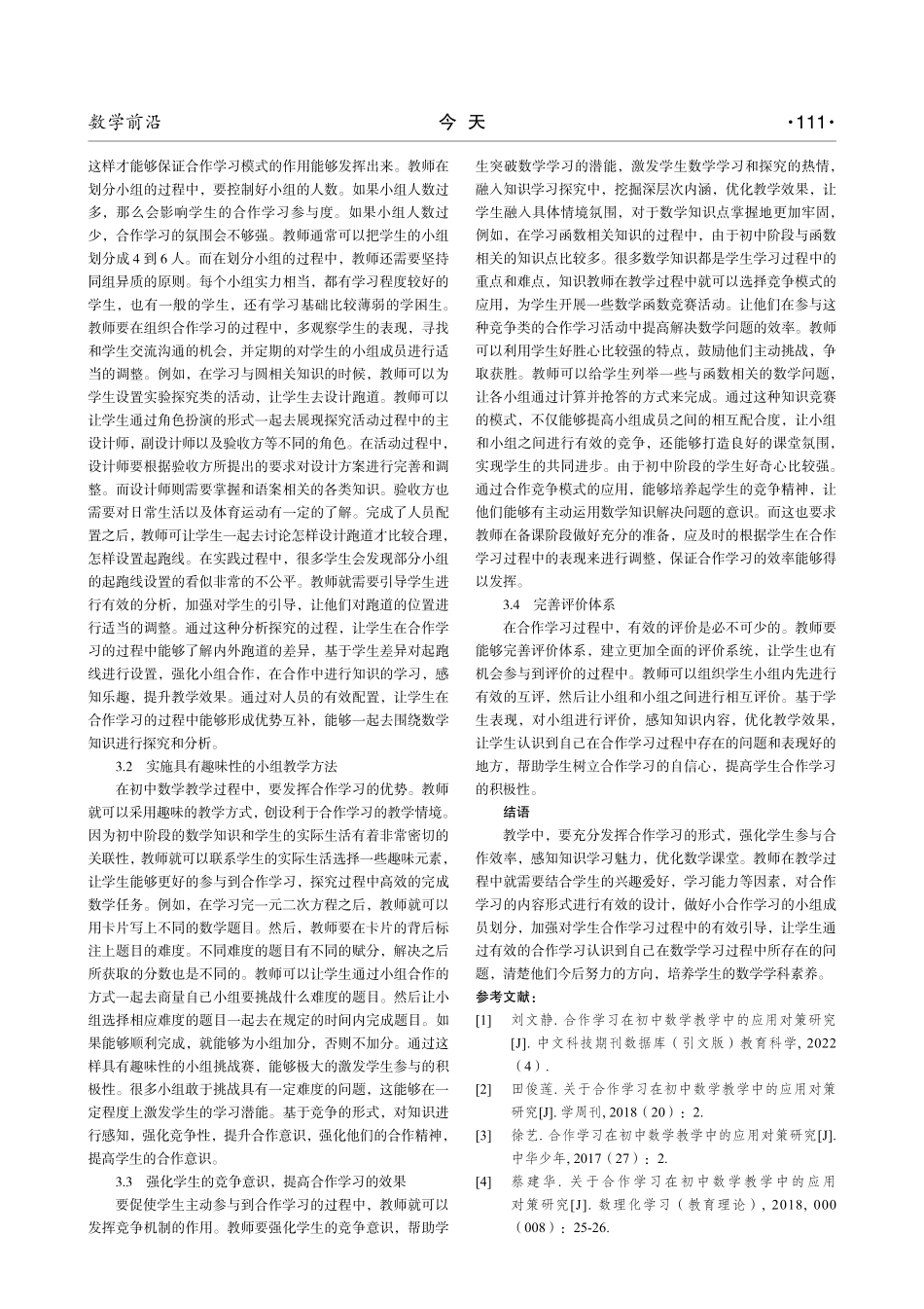 合作学习在初中数学教学中的应用对策研究.pdf_第2页
