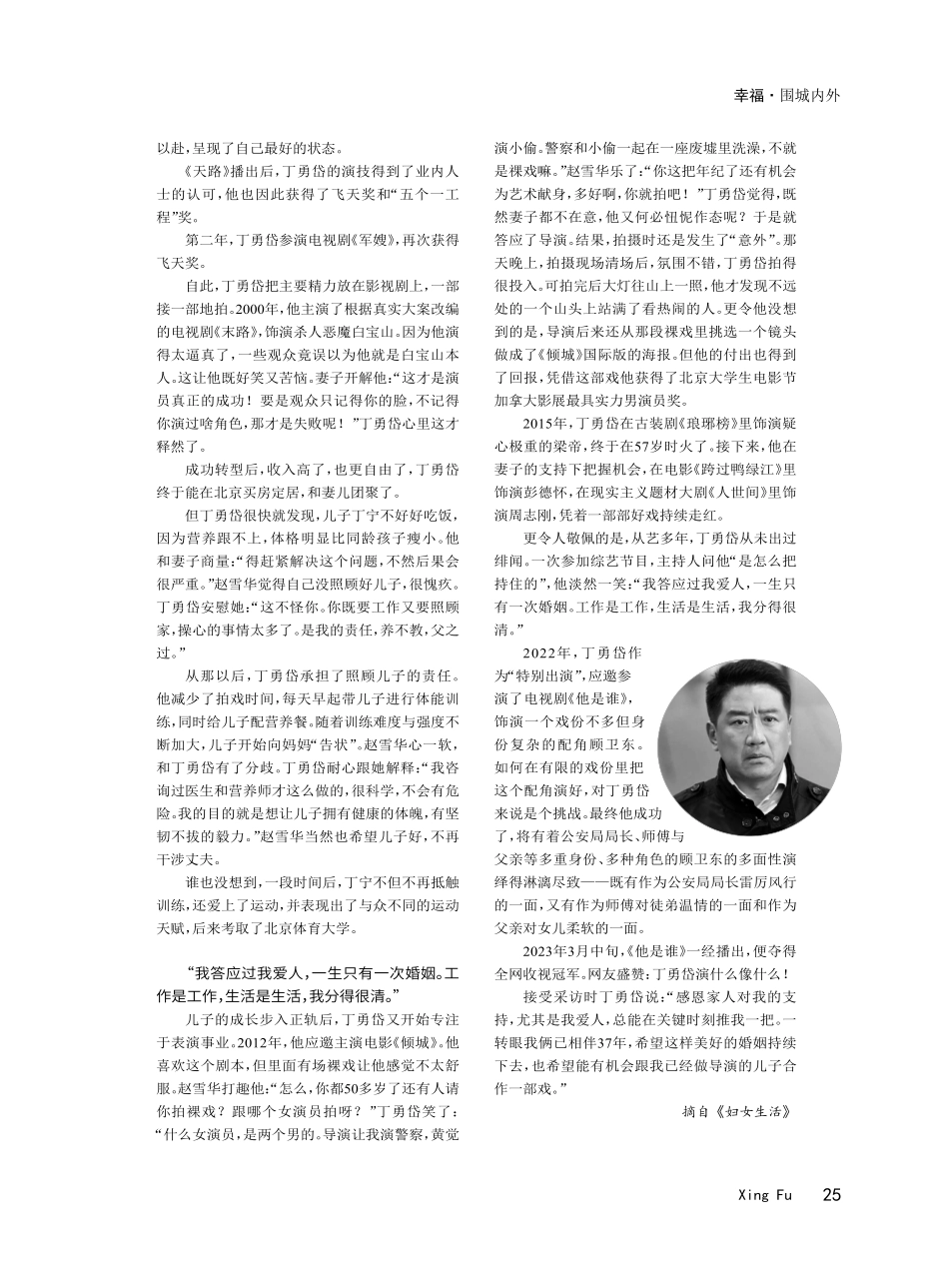 和妻子一见钟情%2C相伴37年零绯闻——影视演员丁勇岱的婚姻故事.pdf_第2页