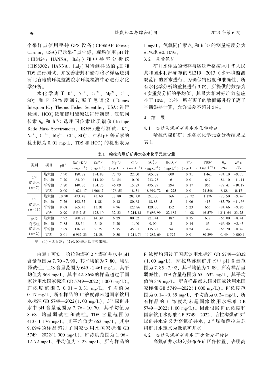 哈拉沟煤矿高氟矿井水分布特征和形成机制.pdf_第3页