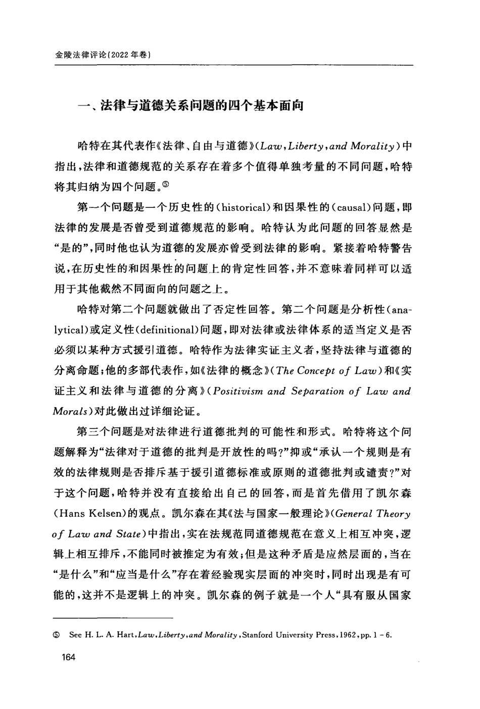 哈特的法律-道德观是自相矛盾的吗.pdf_第3页