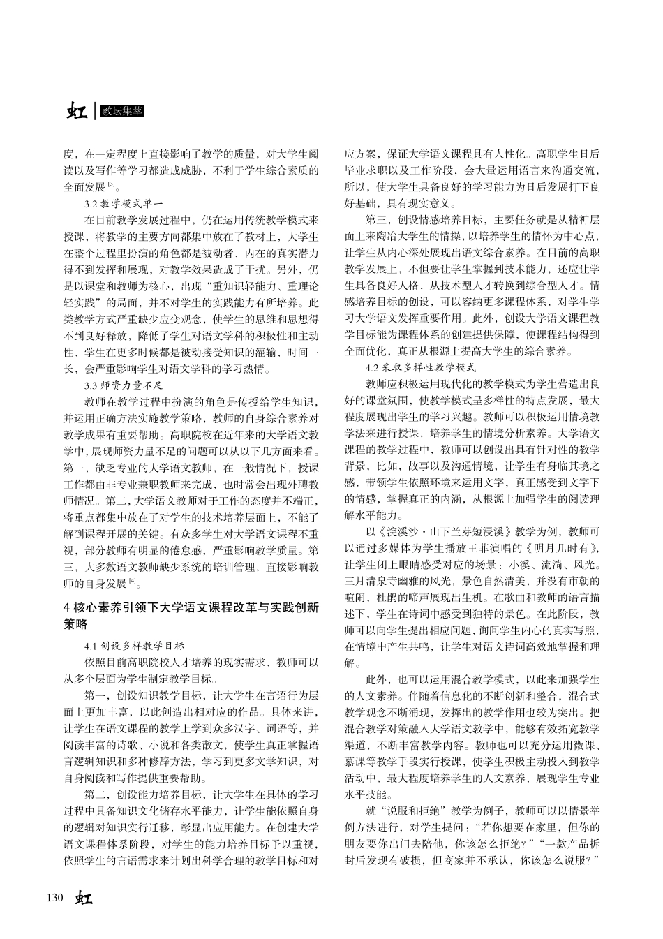 核心素养引领下的大学语文课程改革与实践研究.pdf_第2页