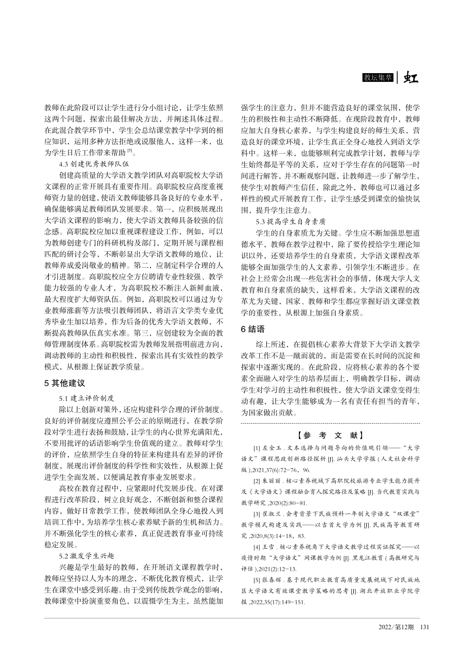 核心素养引领下的大学语文课程改革与实践研究.pdf_第3页