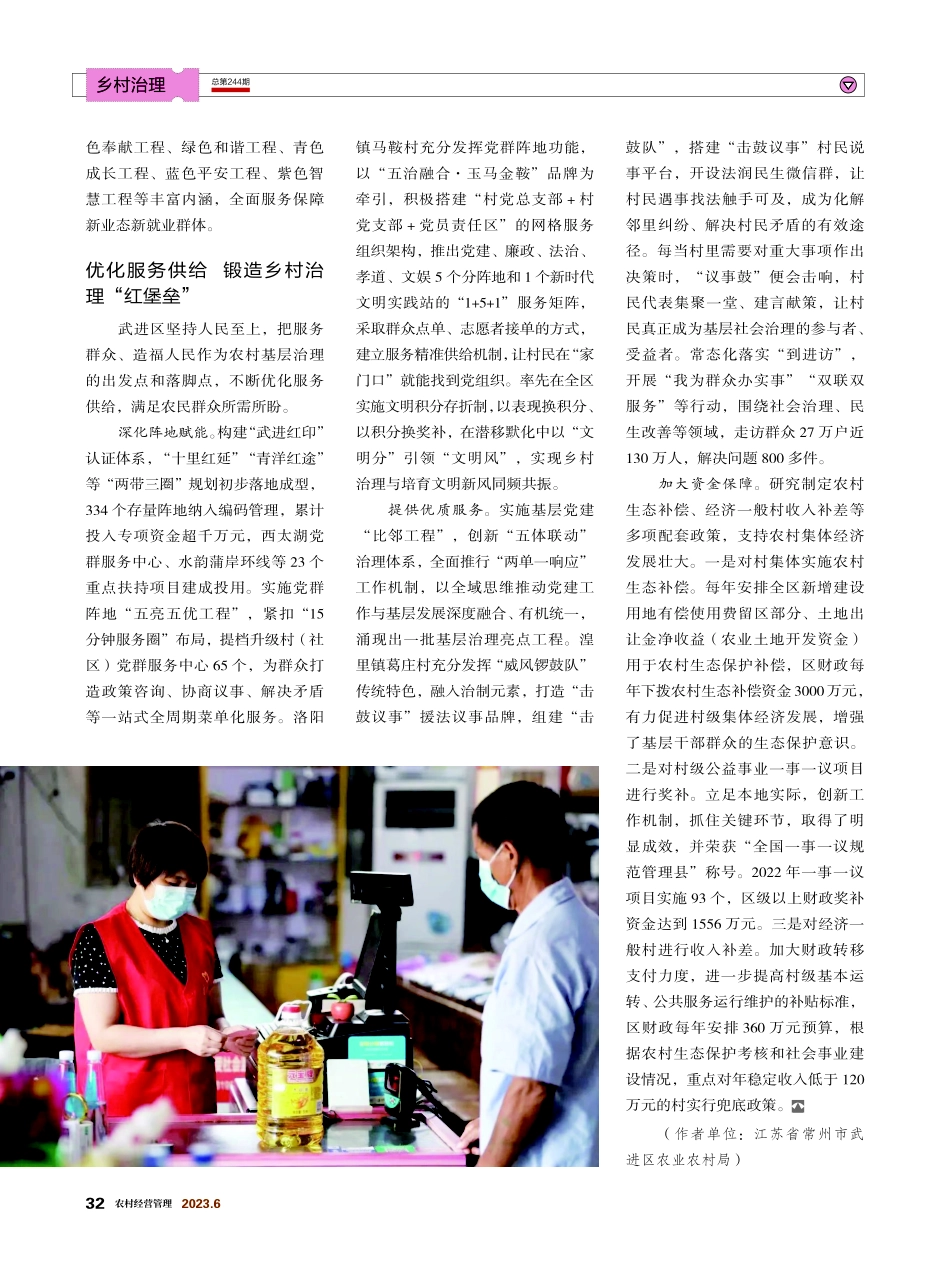 夯实农村基层基础 凝聚乡村治理合力.pdf_第2页