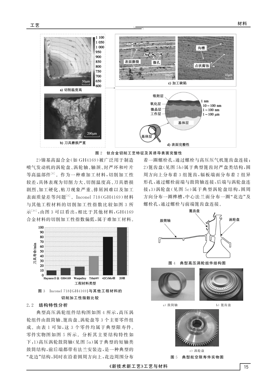 航空发动机限寿件边缘处理工艺分级控制方法研究.pdf_第3页