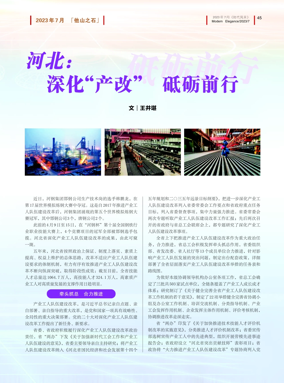 河北：深化“产改” 砥砺前行.pdf_第1页