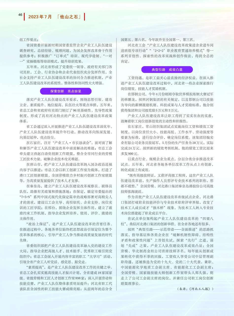 河北：深化“产改” 砥砺前行.pdf_第2页