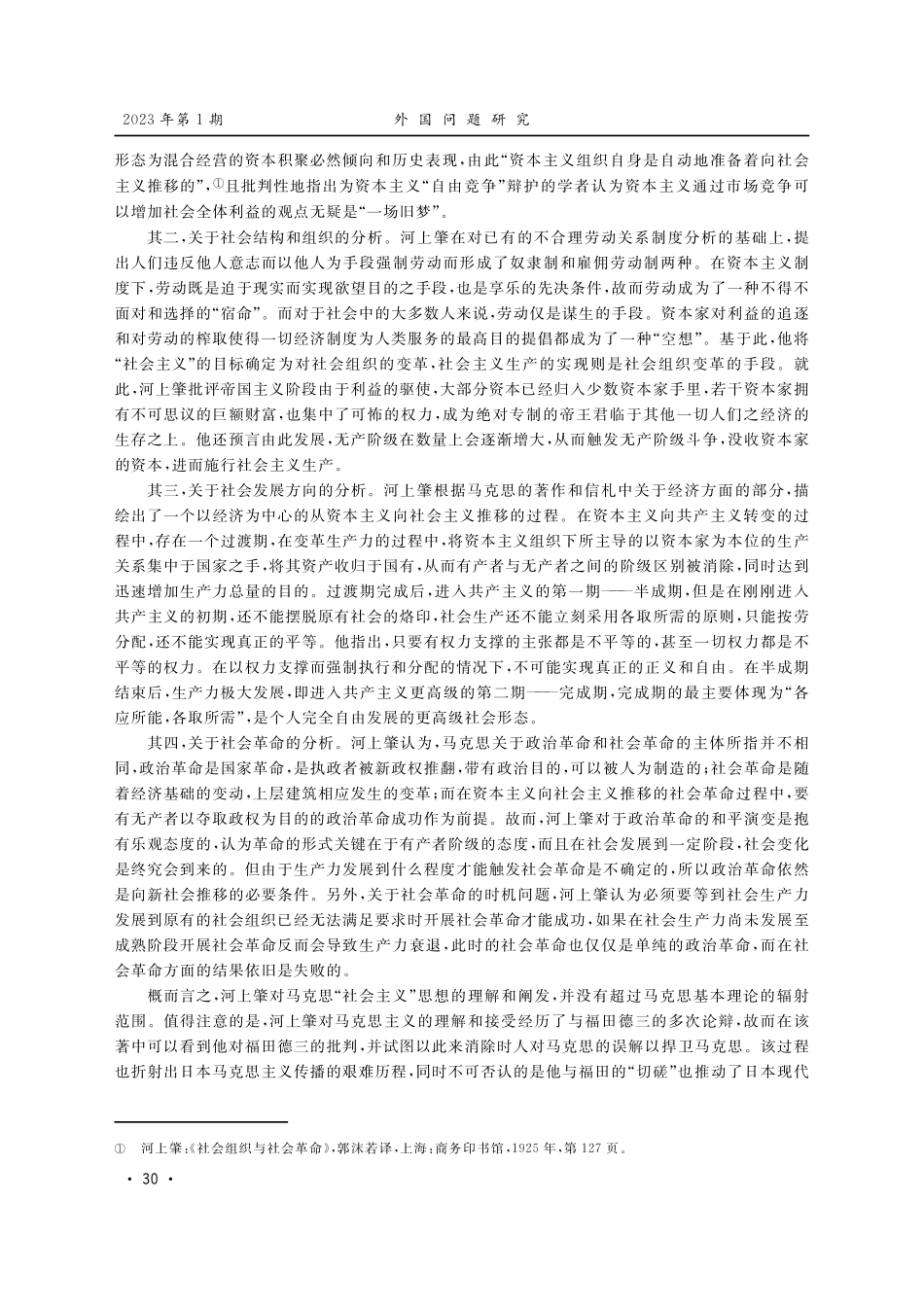 河上肇的社会主义观及其对中国的影响——以郭沫若译《社会组织和社会革命》为中心.pdf_第3页