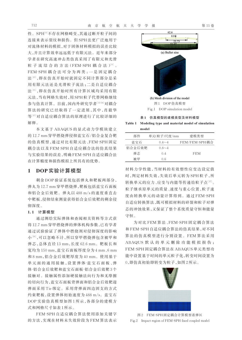 基于FEM⁃SPH自适应耦合方法的蓝宝石DOP性能研究.pdf_第2页