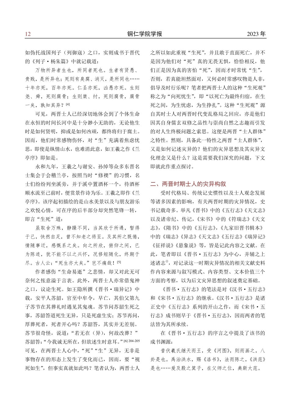 黑体两晋士人灾异文化认知试析——基于《晋书·五行志》之考察.pdf_第3页