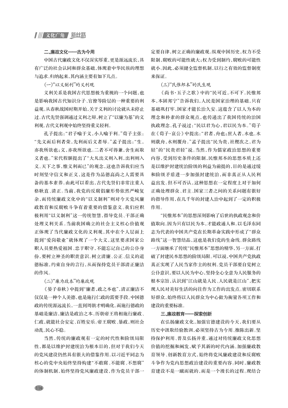 弘扬传统廉政文化 探索廉政教育新途径.pdf_第2页
