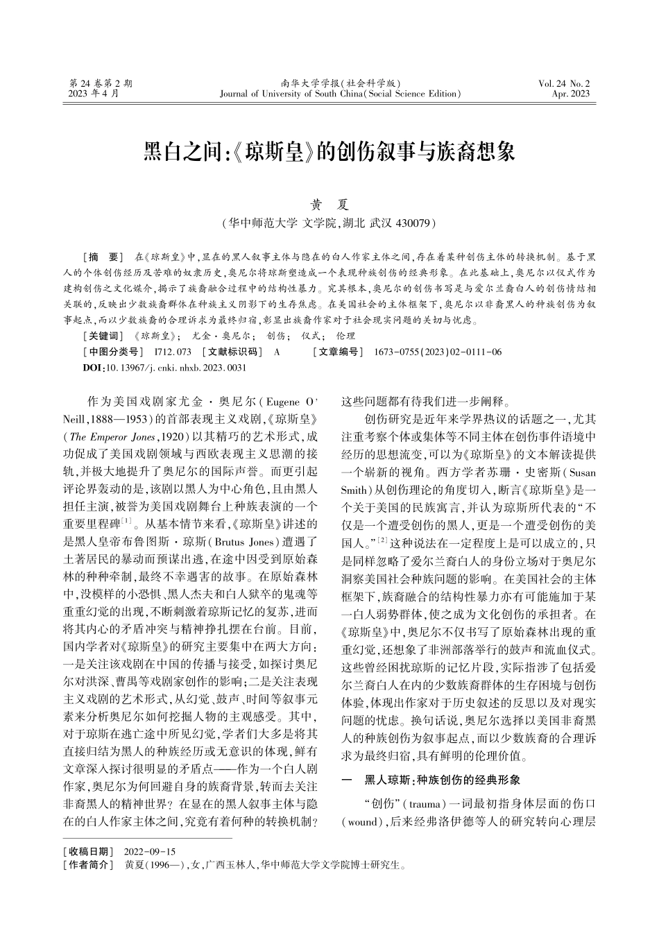 黑白之间：《琼斯皇》的创伤叙事与族裔想象.pdf_第1页
