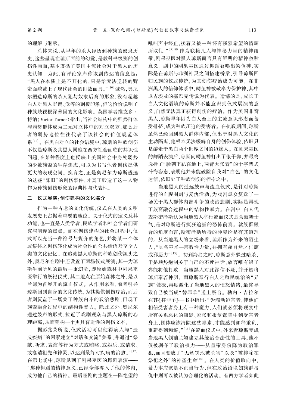 黑白之间：《琼斯皇》的创伤叙事与族裔想象.pdf_第3页
