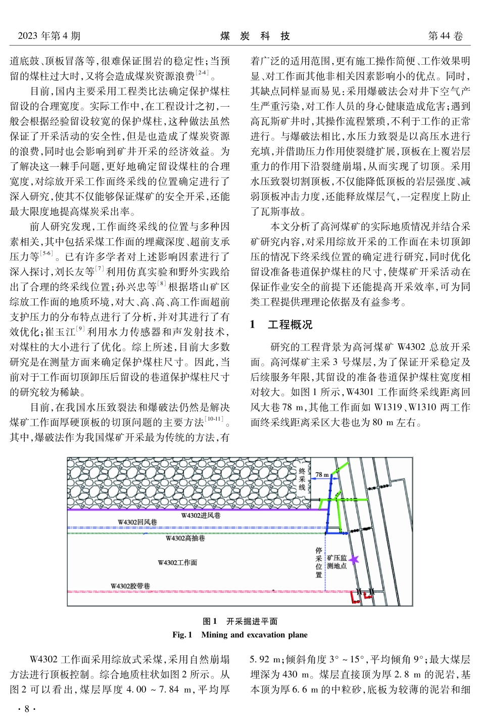 厚煤层综放面切顶卸压及停采位置优化研究.pdf_第2页