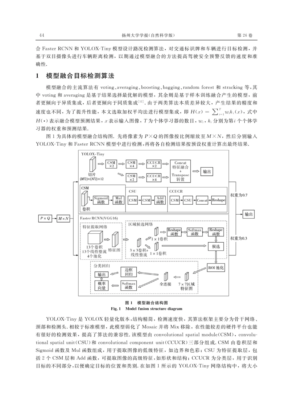 基于Faster RCNN和YOLOX模型融合的路况检测算法.pdf_第2页