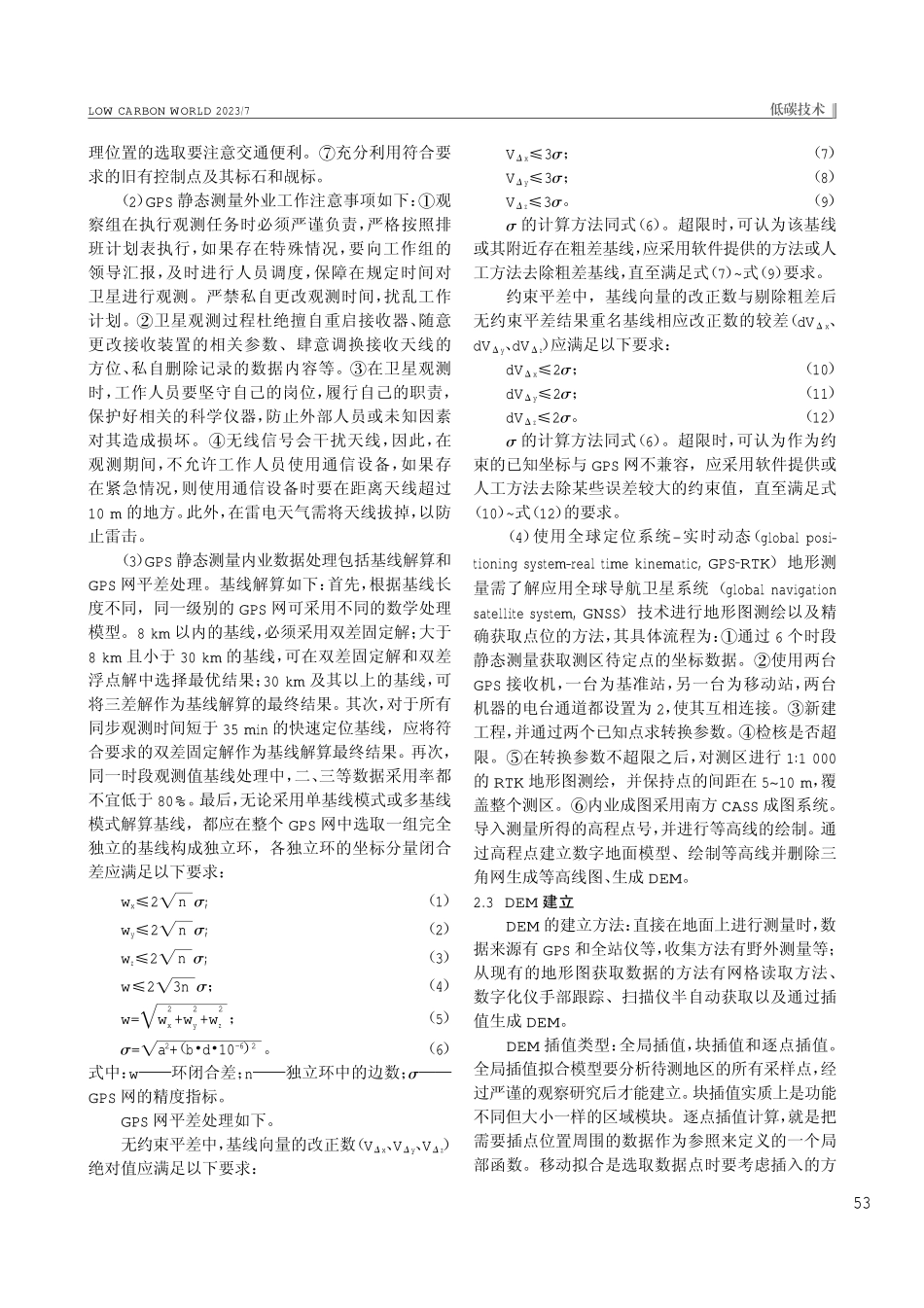基于Google Earth的DEM建立及其精度分析.pdf_第2页
