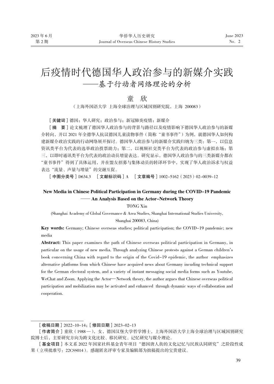 后疫情时代德国华人政治参与的新媒介实践——基于行动者网络理论的分析.pdf_第1页