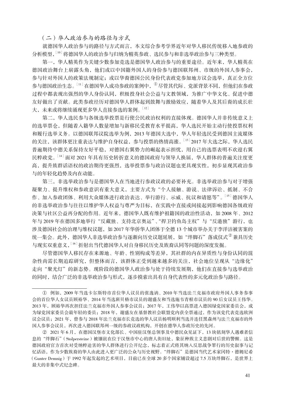 后疫情时代德国华人政治参与的新媒介实践——基于行动者网络理论的分析.pdf_第3页