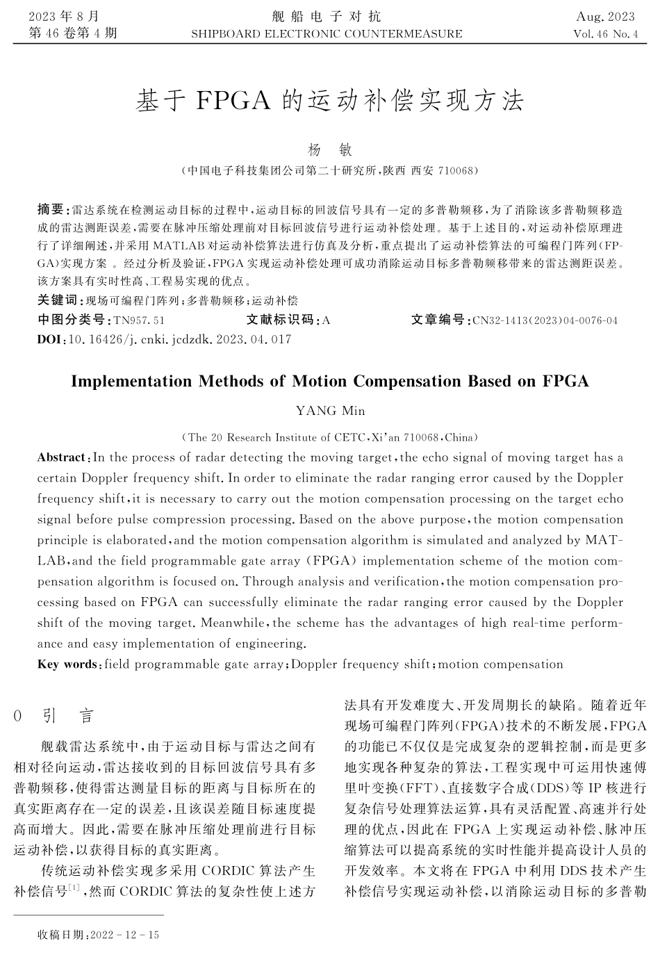 基于FPGA的运动补偿实现方法.pdf_第1页