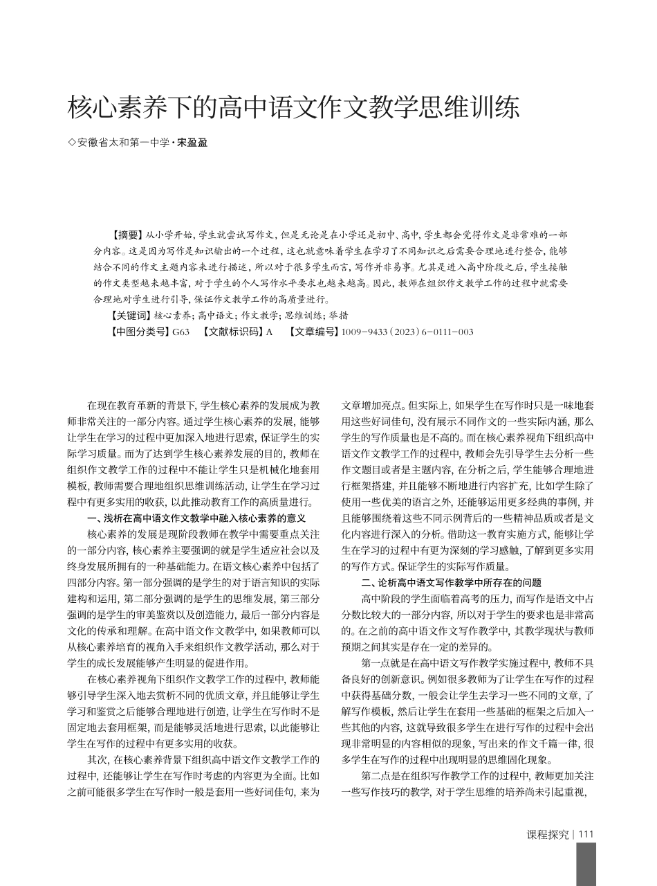 核心素养下的高中语文作文教学思维训练.pdf_第1页